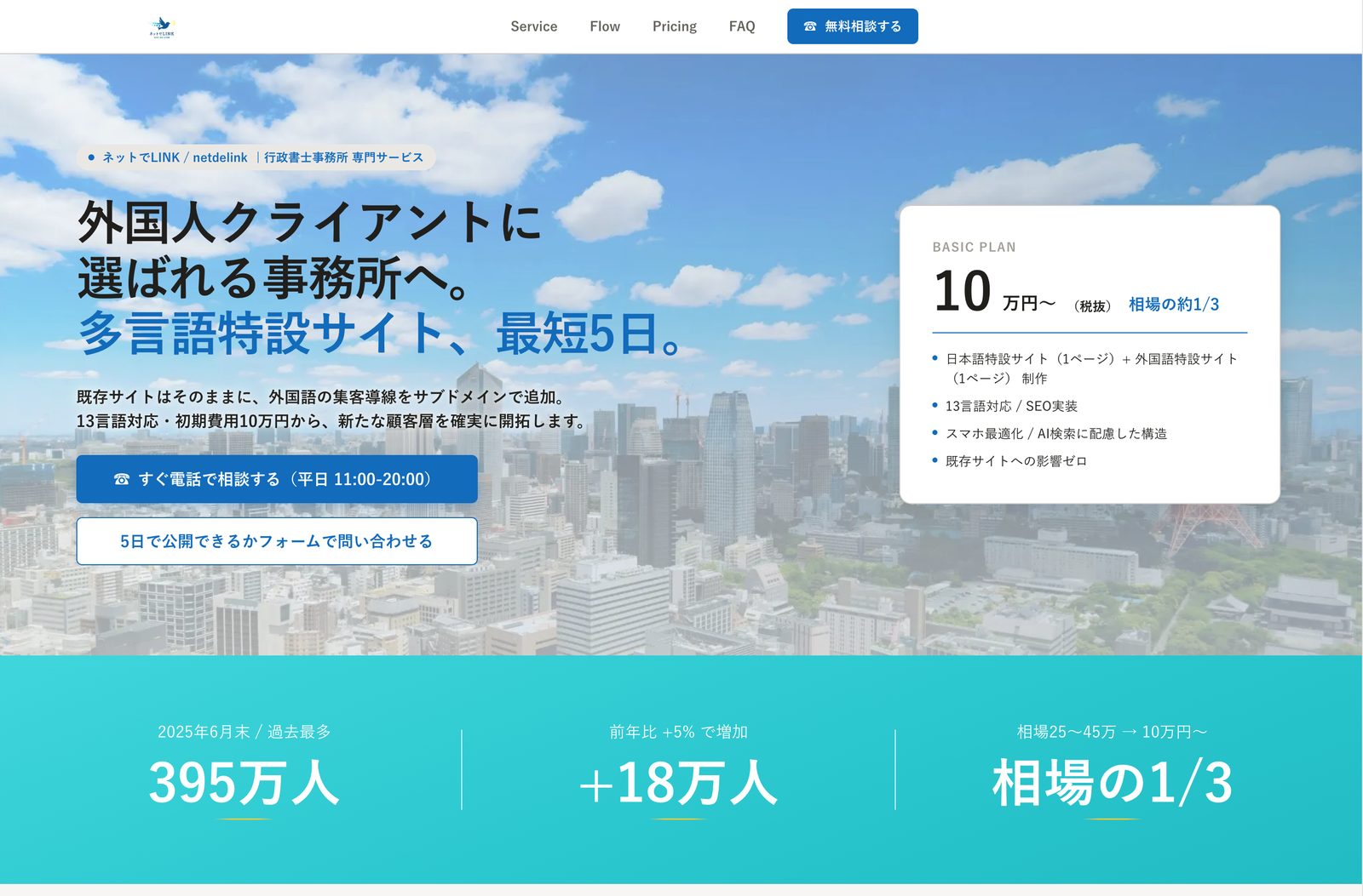 ネットでLINK